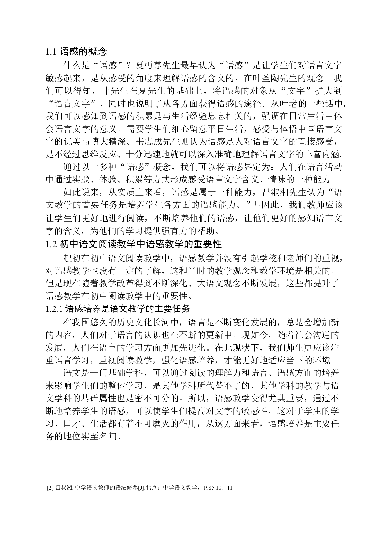 初中语文阅读教学中语感能力培养的策略研究-8589字.docx 第7页