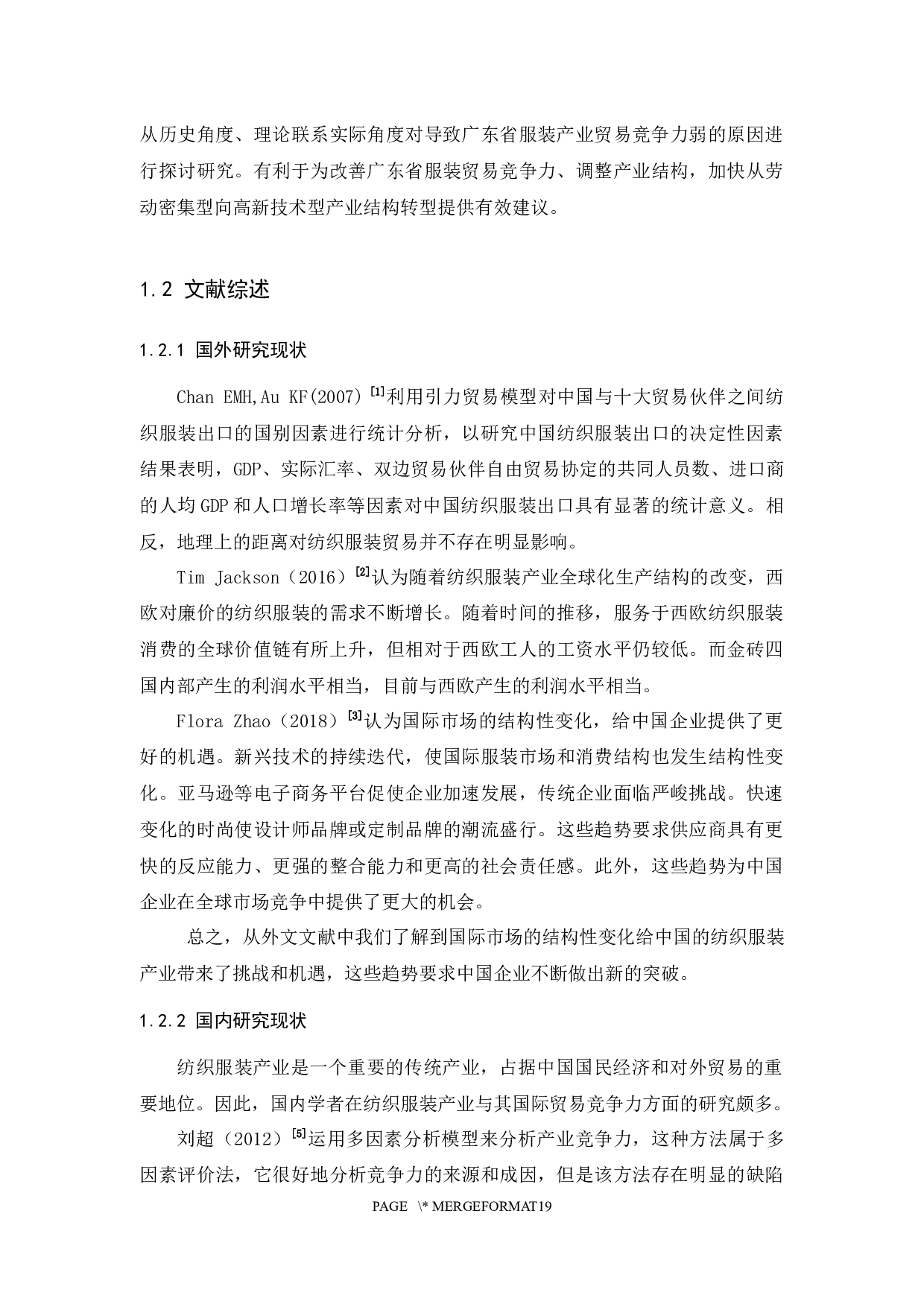 出口对广东省服装业贸易竞争力的影响-12057字.docx 第6页