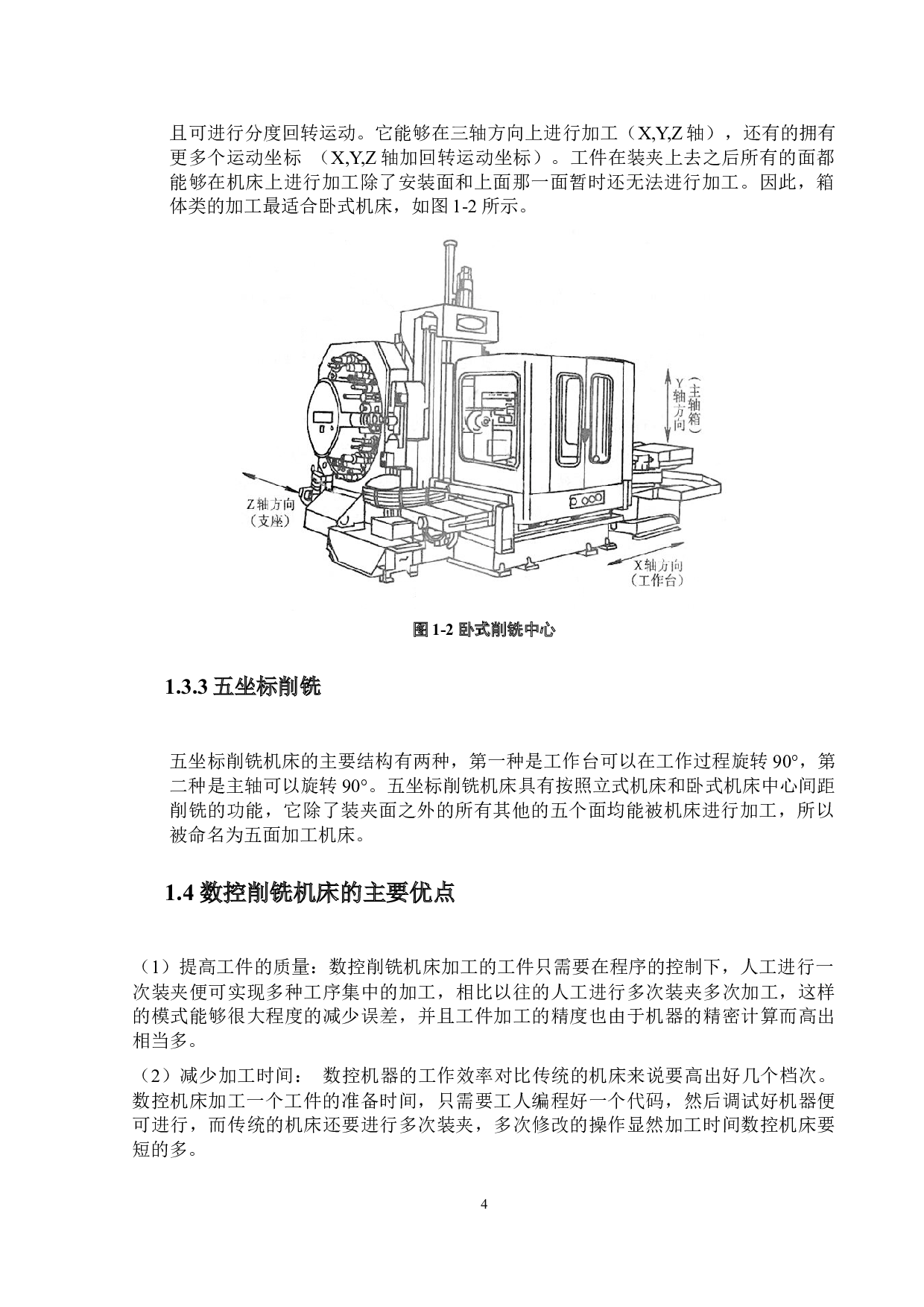 数控铣削中心--自动换刀装置设计-15109字.docx 第8页