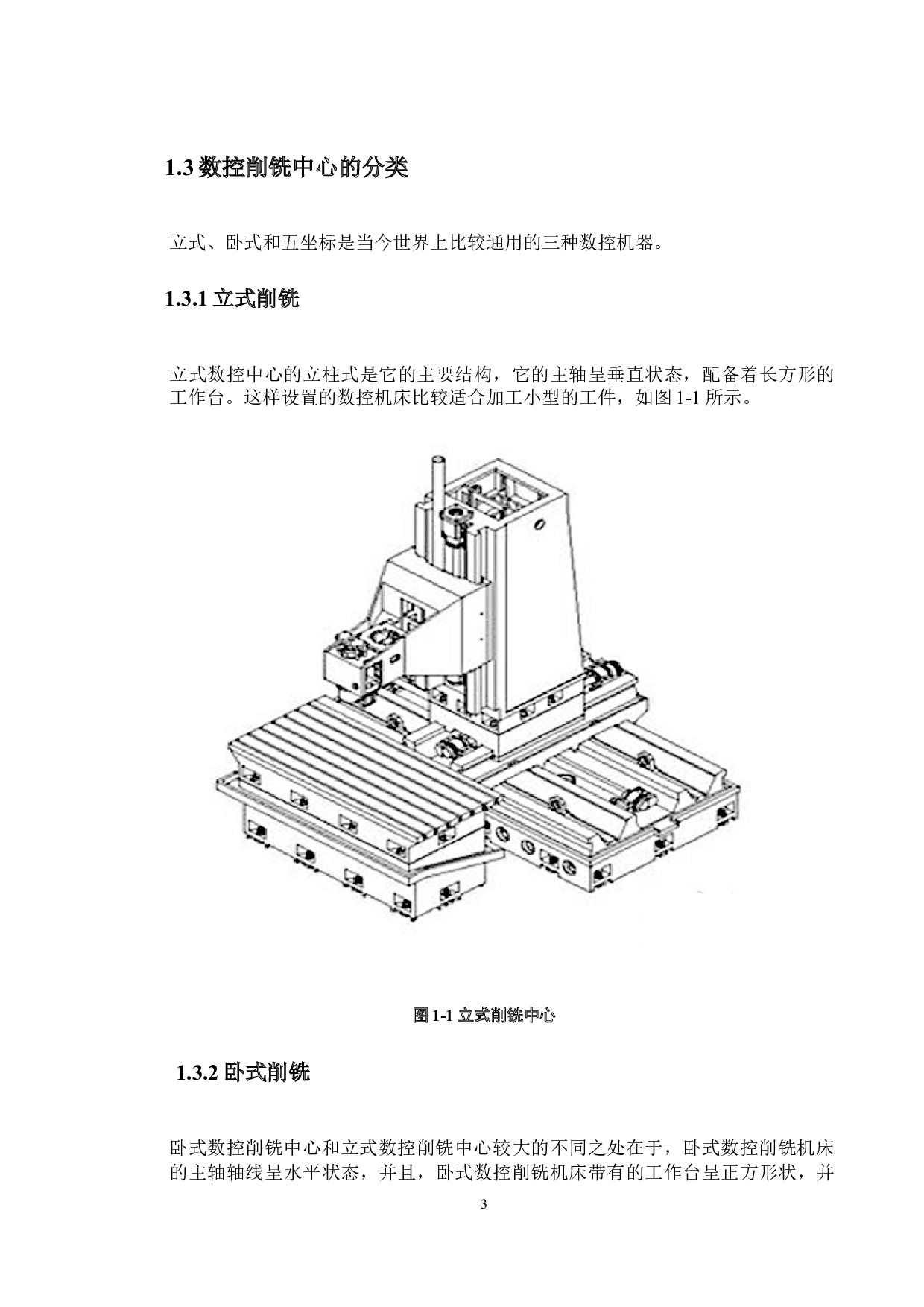 数控铣削中心--自动换刀装置设计-15109字.docx 第7页