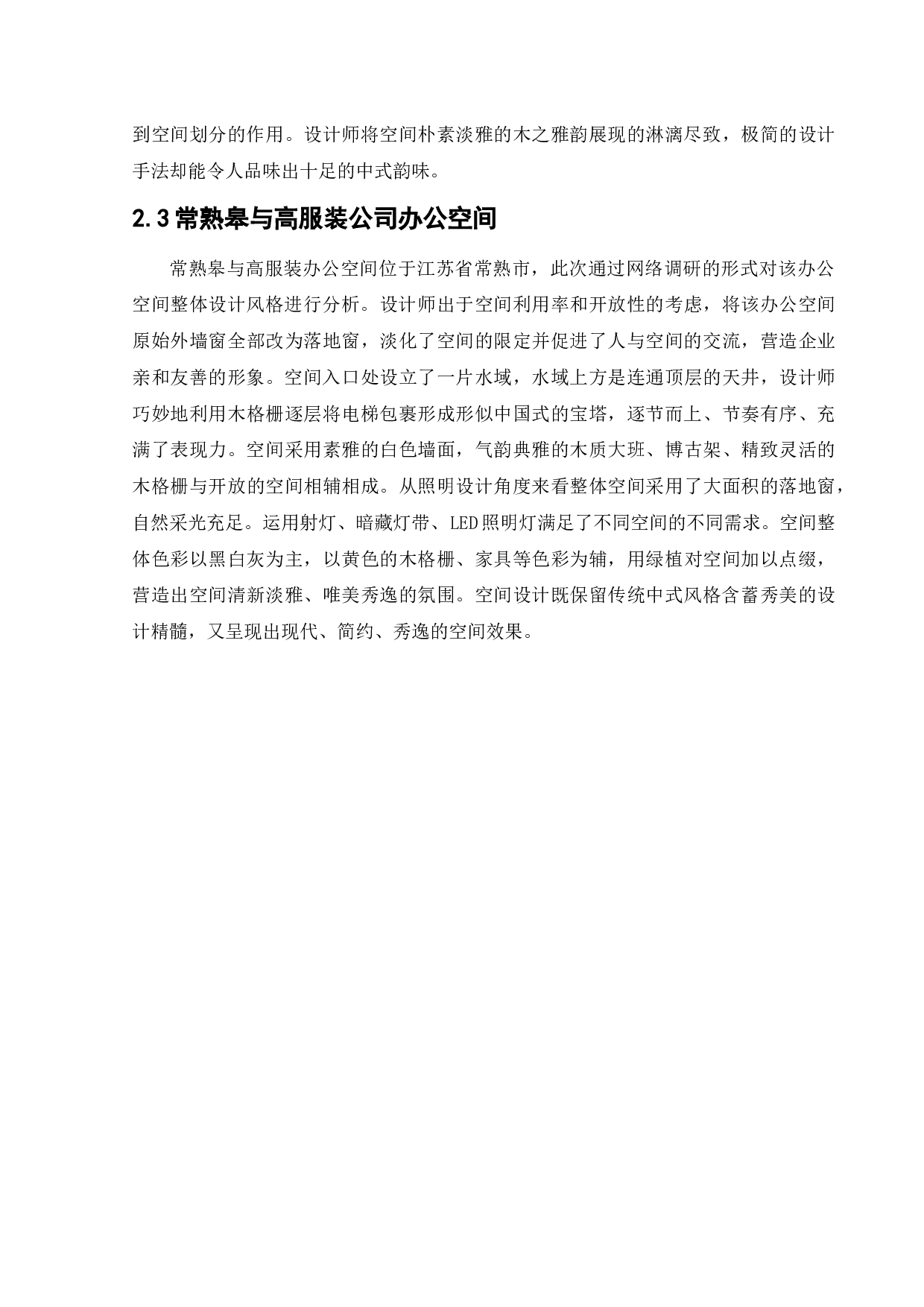 沈阳智慧湾科技园办公空间室内设计-11914字.docx 第8页