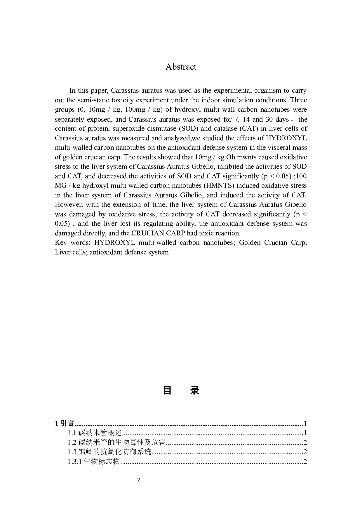 羟基多壁碳纳米管对锦鲫的环境健康风险评价-8215字.docx 第2页