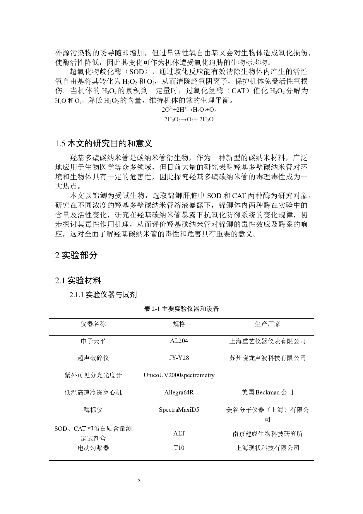 羟基多壁碳纳米管对锦鲫的环境健康风险评价-8215字.docx 第6页