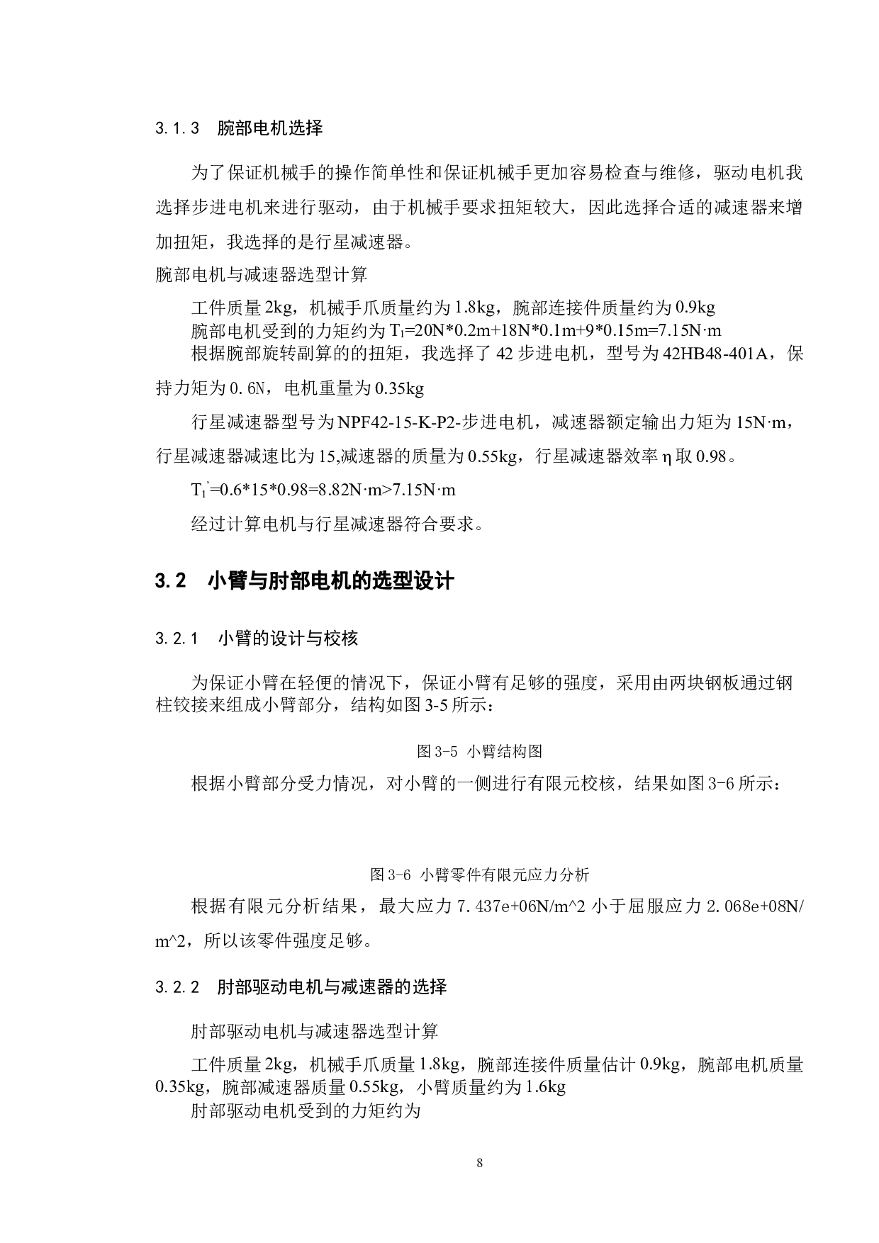 危险辐射物品处置移动机械手系统设计-7991字.docx 第9页