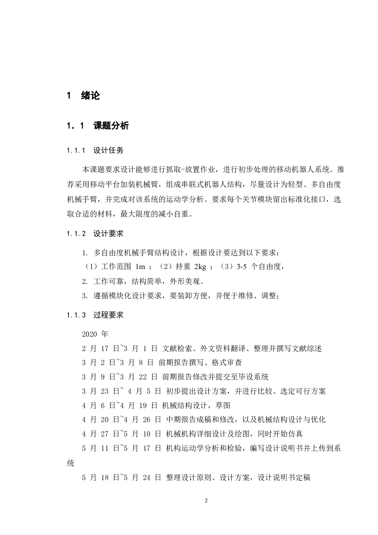 危险辐射物品处置移动机械手系统设计-7991字.docx 第3页