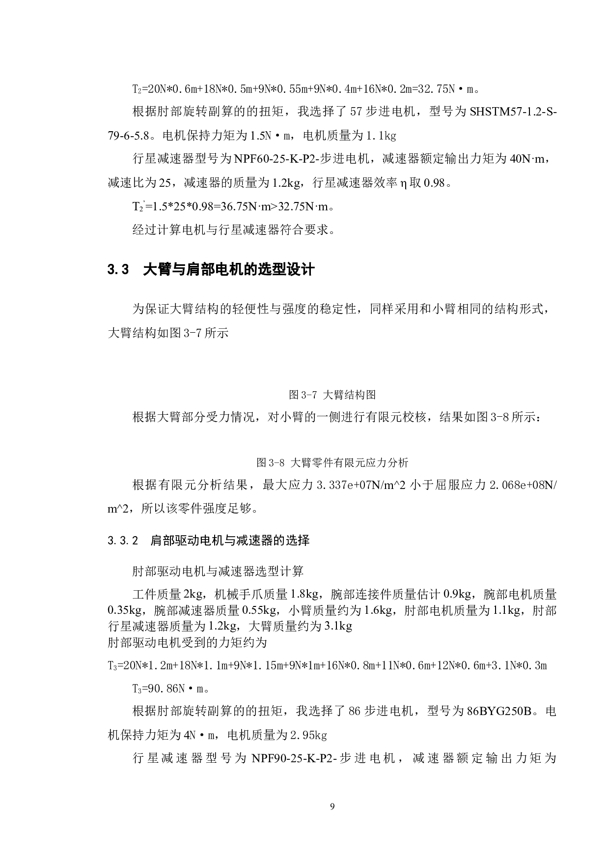 危险辐射物品处置移动机械手系统设计-7991字.docx 第10页