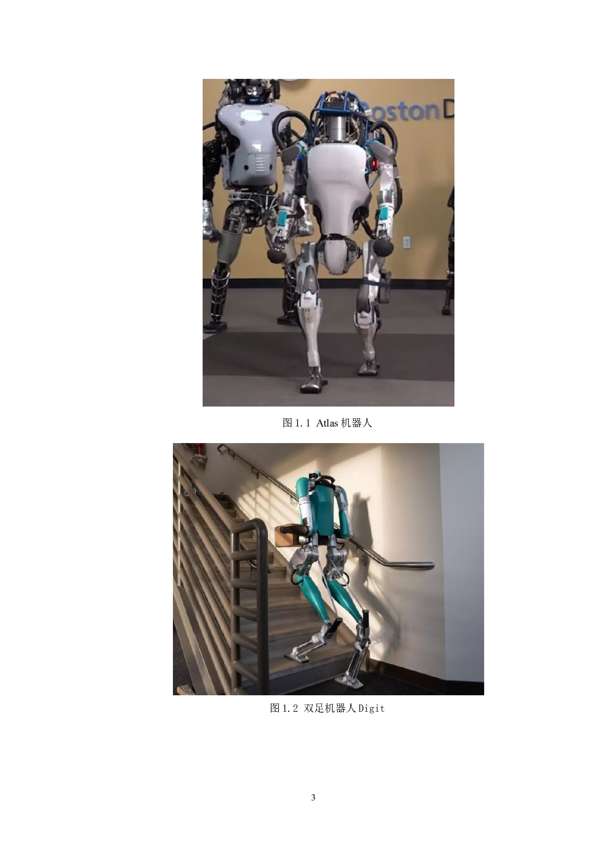 双足仿生机器人设计与制作-12050字.docx 第6页