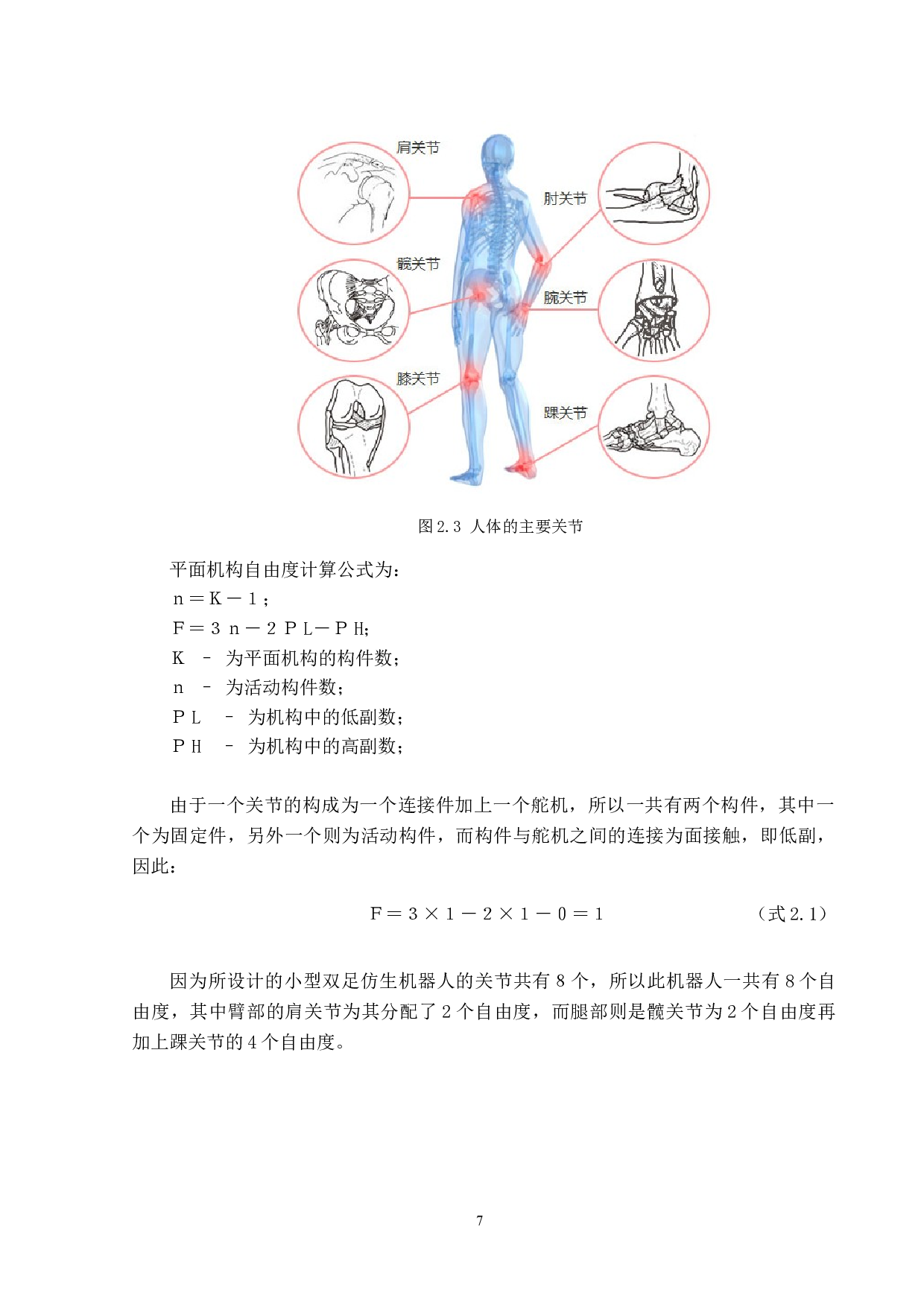 双足仿生机器人设计与制作-12050字.docx 第10页