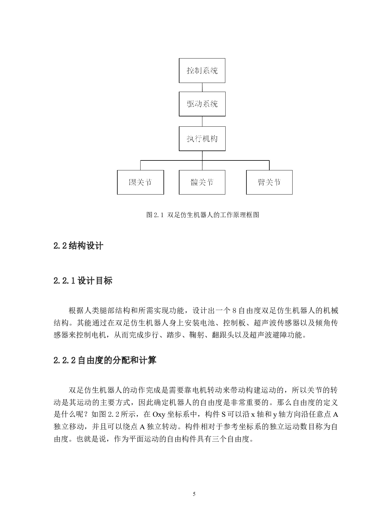 双足仿生机器人设计与制作-12050字.docx 第8页