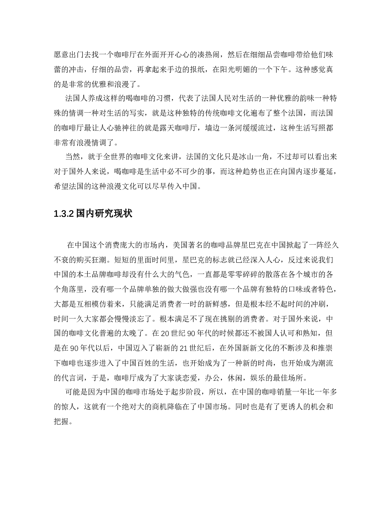 极简校园咖啡厅设计-11566字.docx 第8页