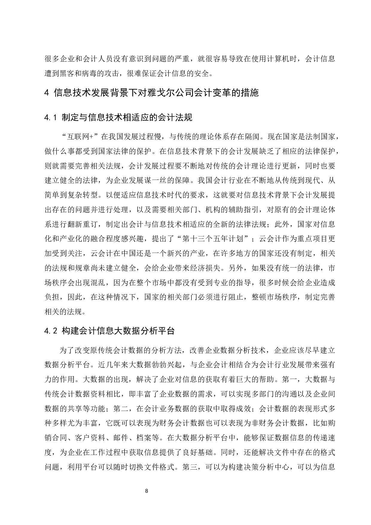 信息技术与会计变革&mdash;以雅戈尔公司为例.doc-9761字.docx 第9页