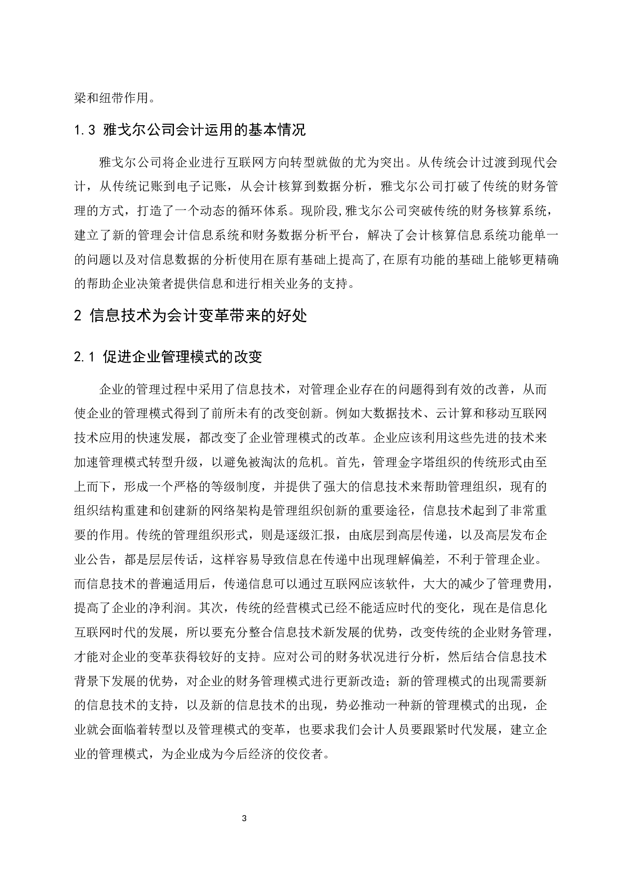 信息技术与会计变革&mdash;以雅戈尔公司为例.doc-9761字.docx 第4页