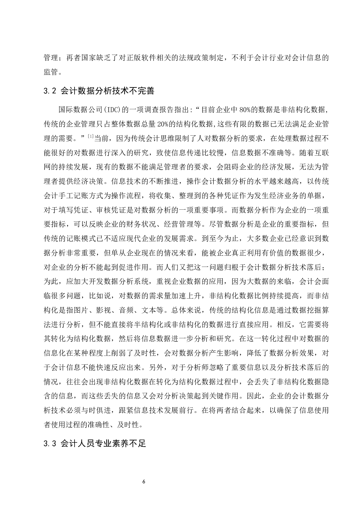 信息技术与会计变革&mdash;以雅戈尔公司为例.doc-9761字.docx 第7页