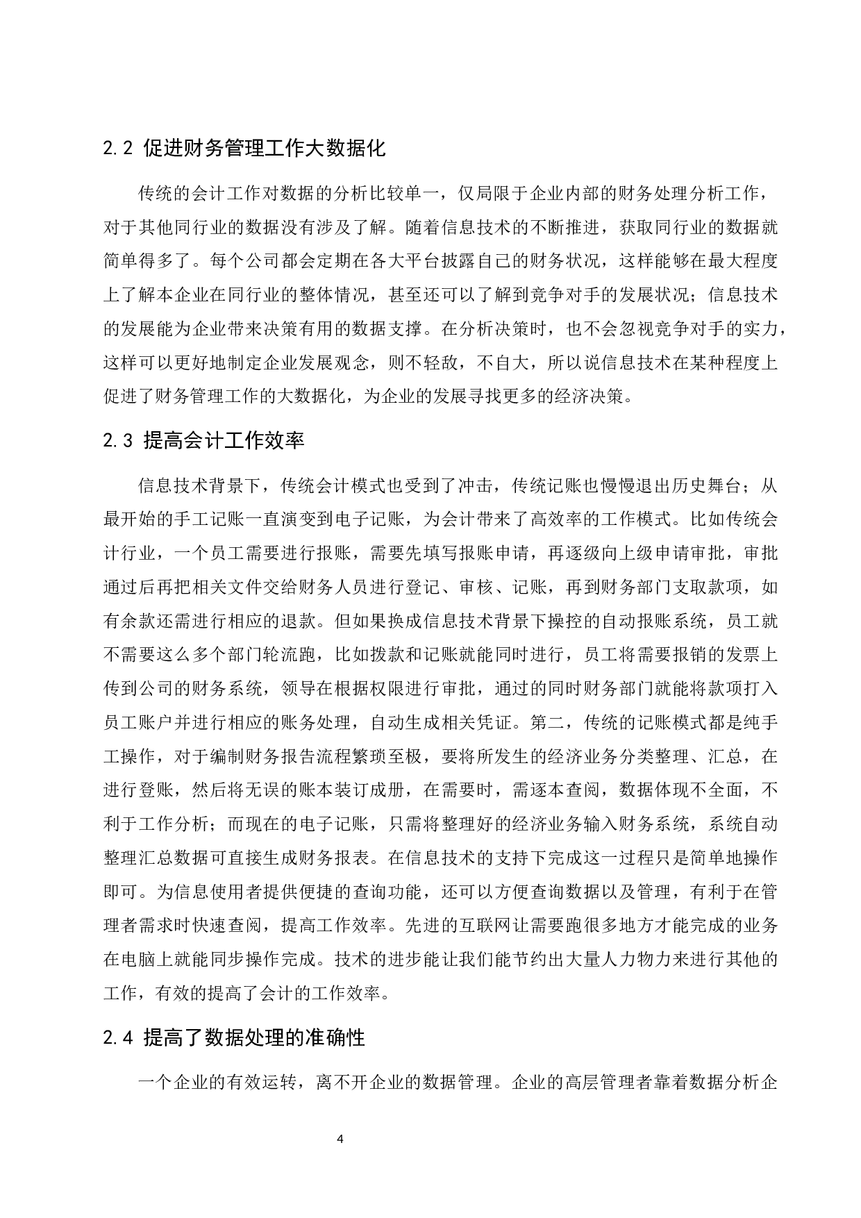 信息技术与会计变革&mdash;以雅戈尔公司为例.doc-9761字.docx 第5页