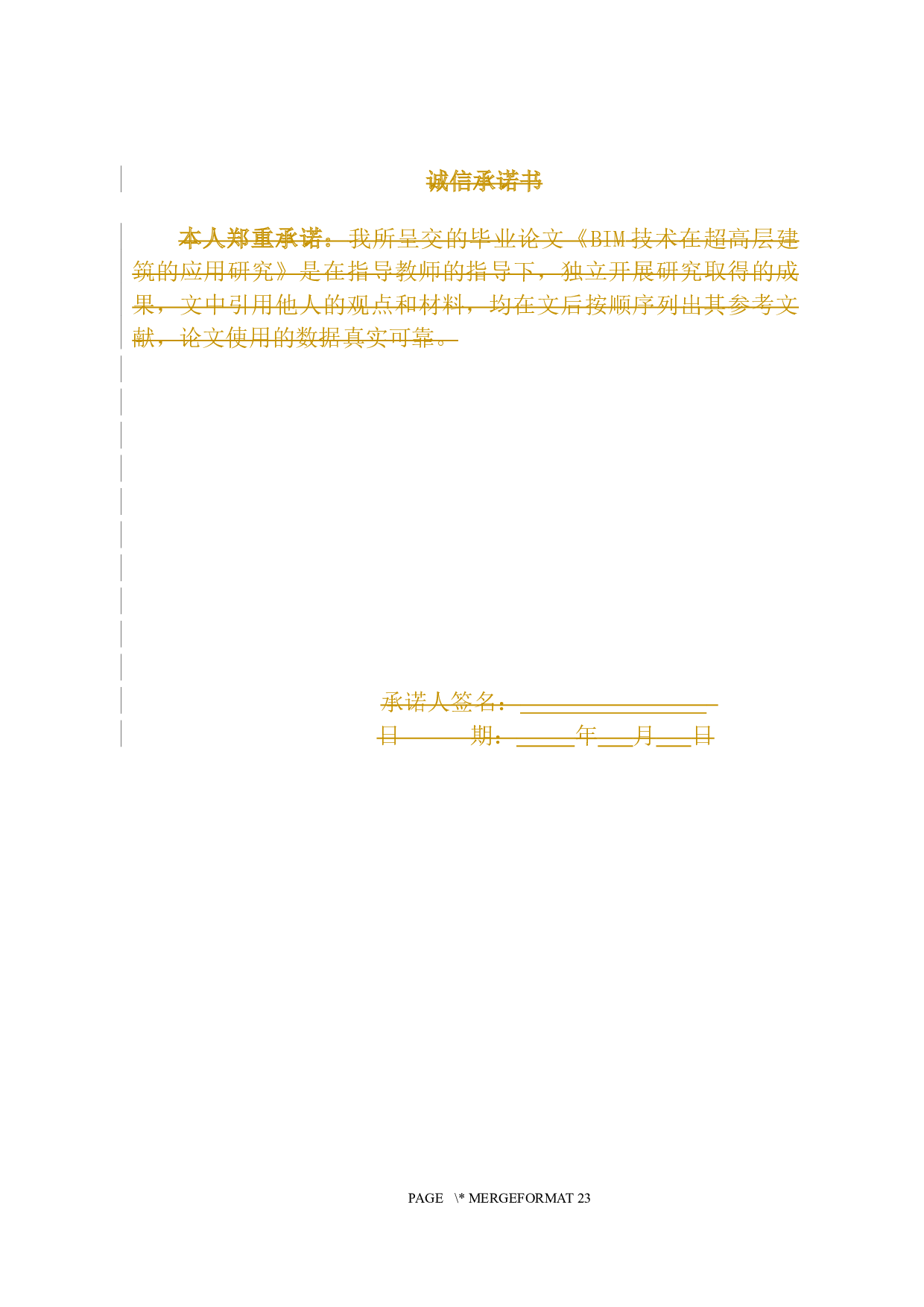 BIM技术在超高层建筑的应用研究-13059字.docx 第2页