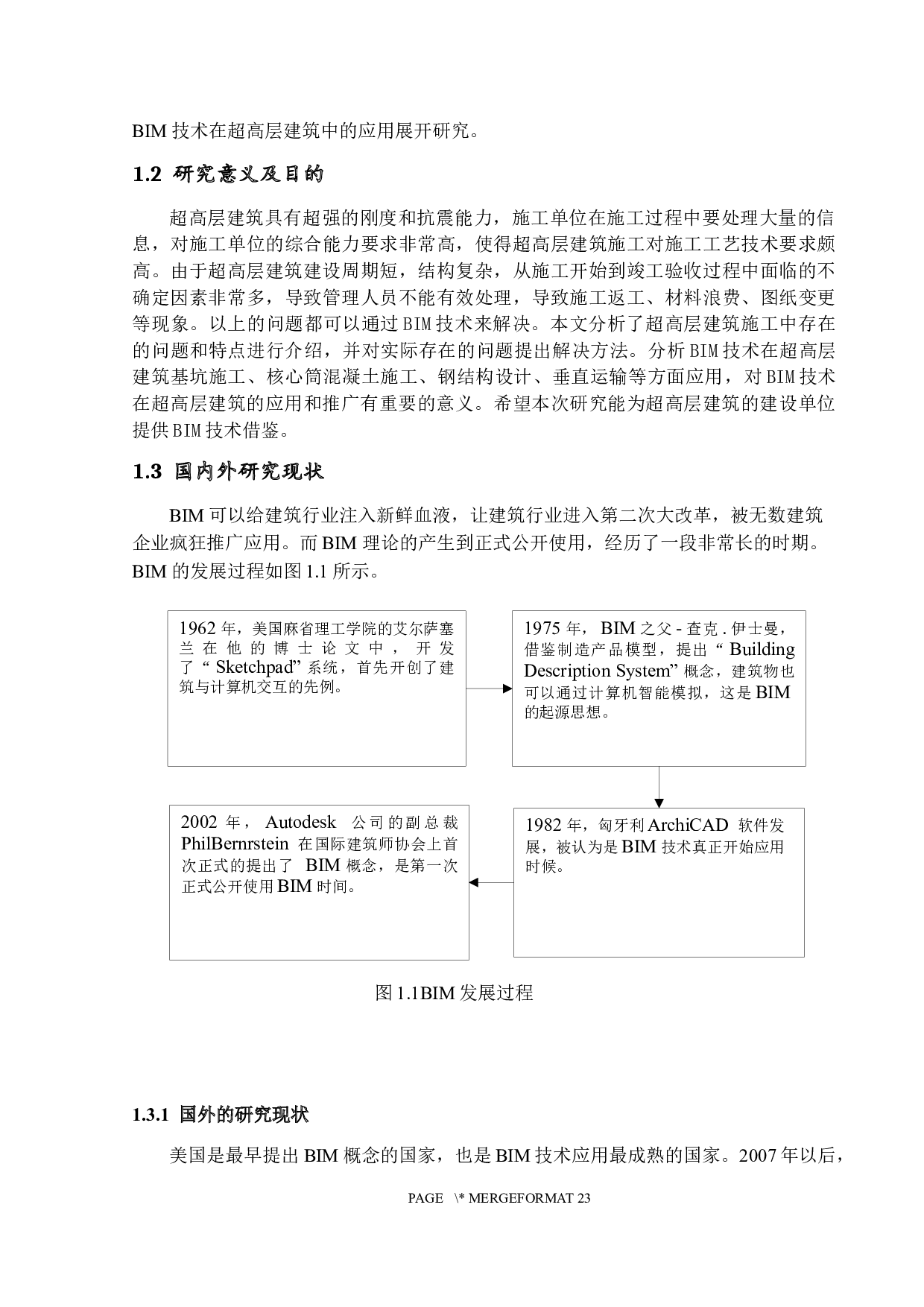 BIM技术在超高层建筑的应用研究-13059字.docx 第7页