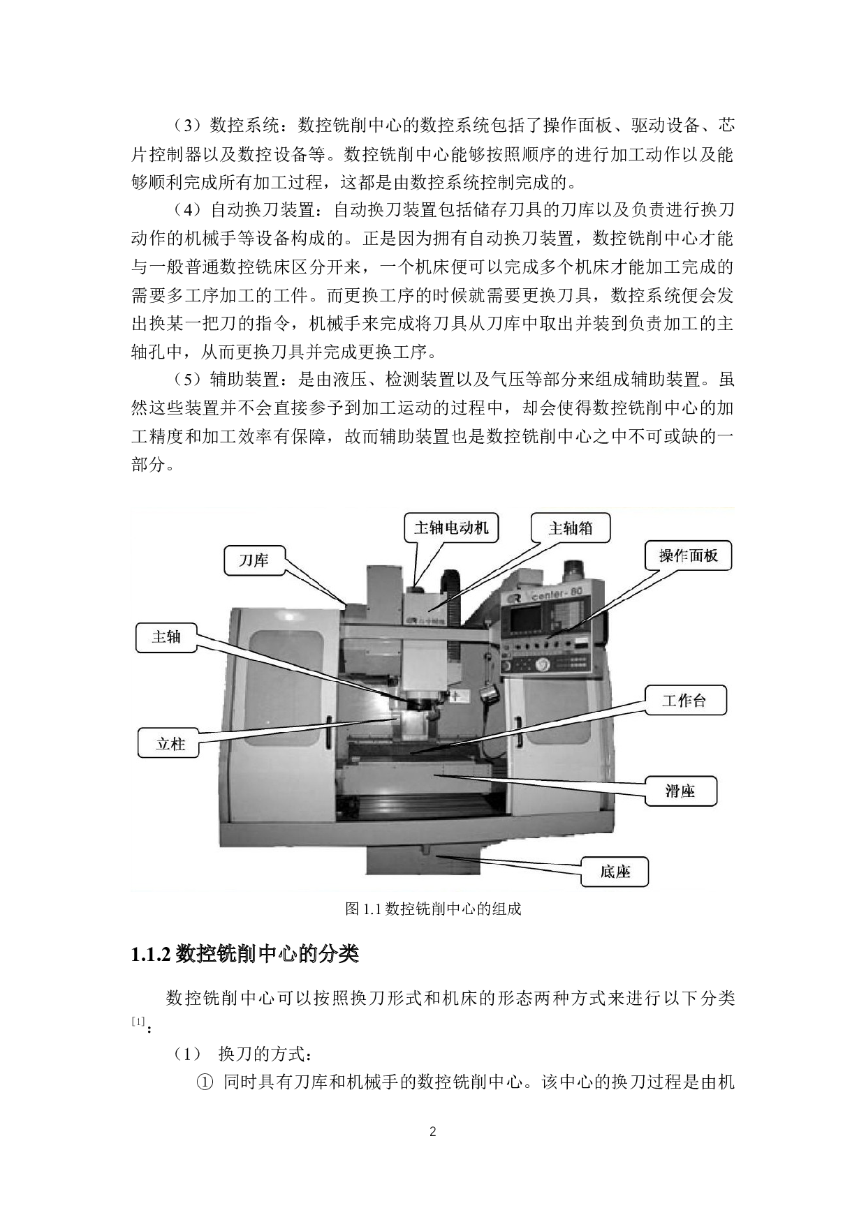 数控铣削中心设计&mdash;&mdash;进给传动系统设计-17134字.docx 第5页
