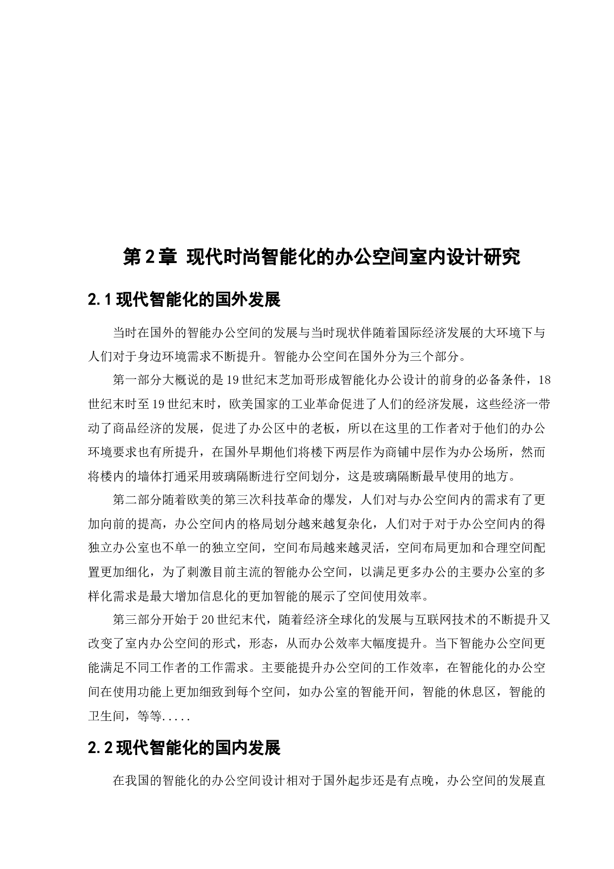 浑南设计谷办公空间设计-12079字.docx 第6页