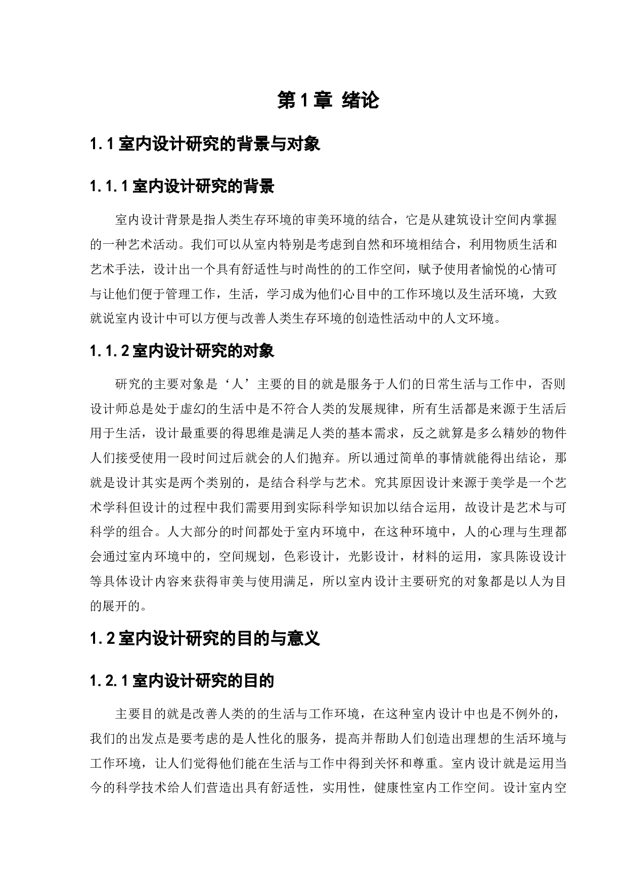 浑南设计谷办公空间设计-12079字.docx 第4页