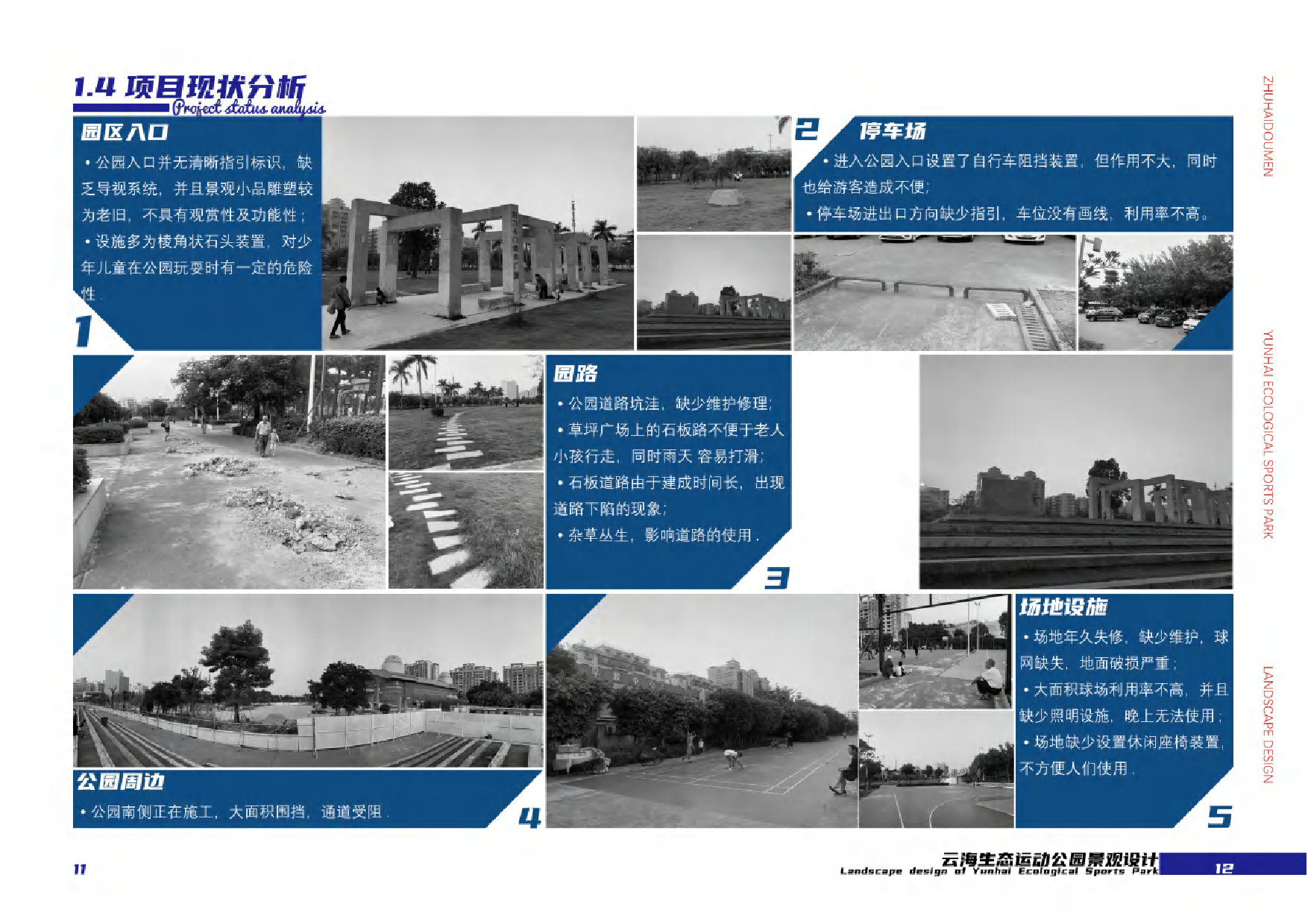 &ldquo;云海&rdquo;--斗门健身广场景观设计.pdf 第8页