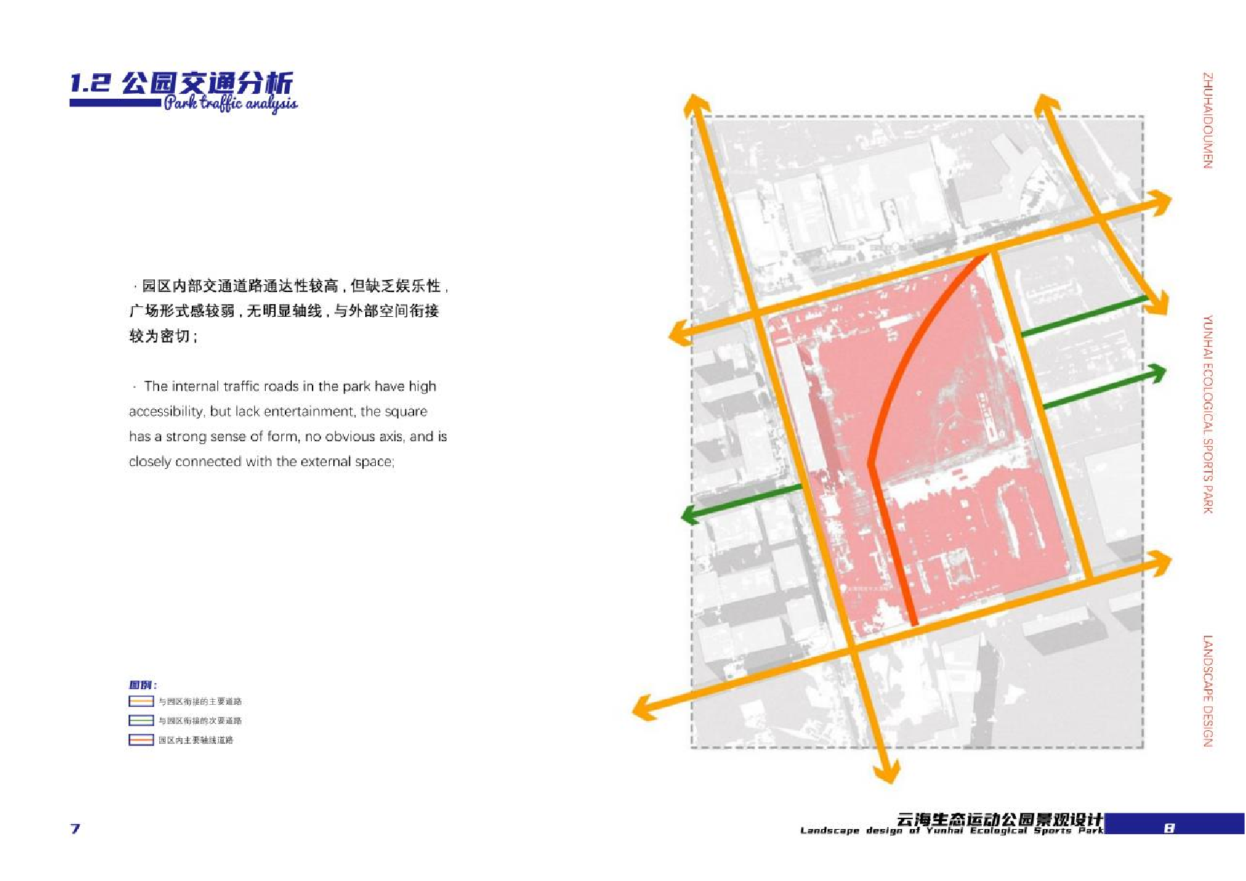 &ldquo;云海&rdquo;--斗门健身广场景观设计.pdf 第6页