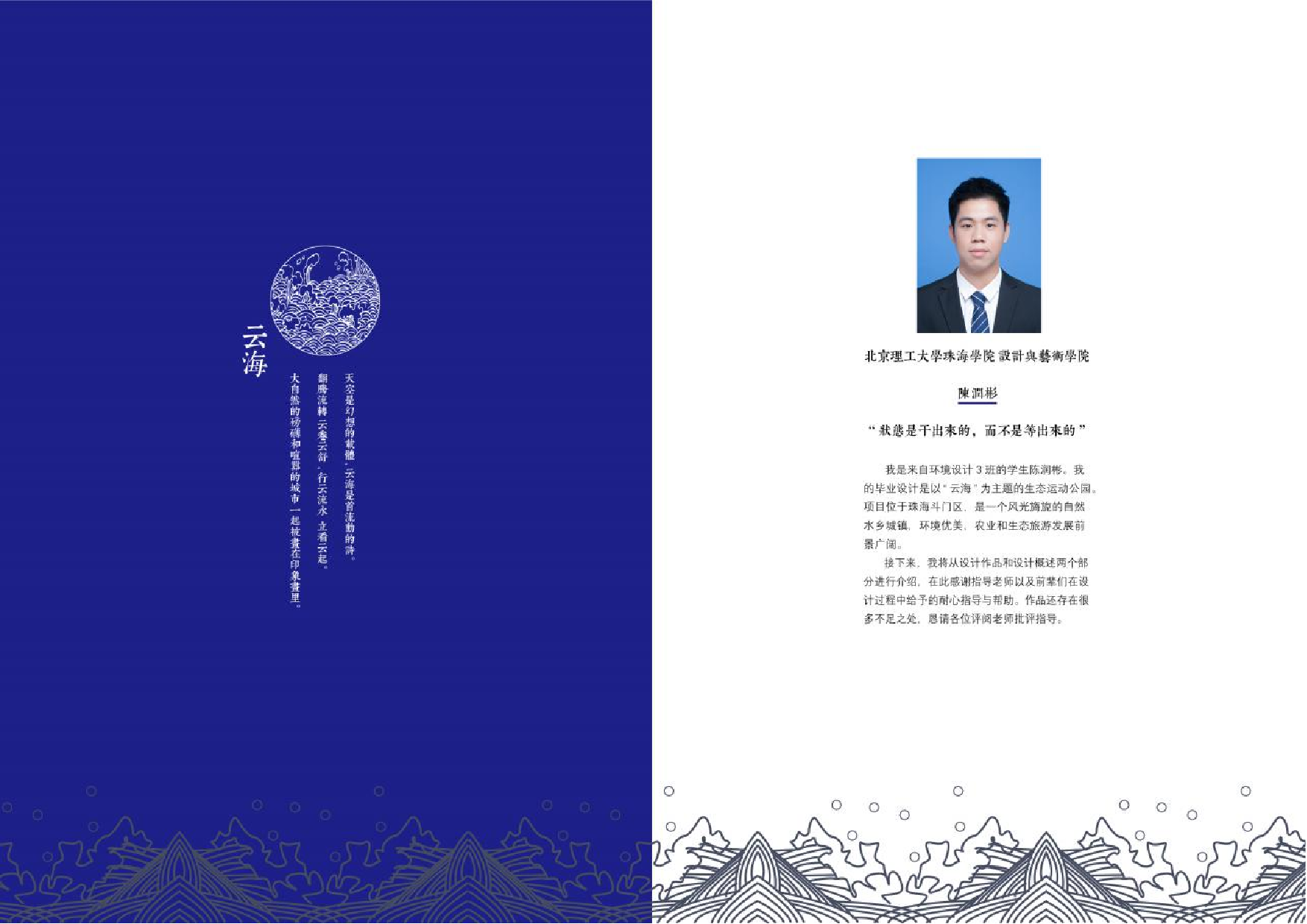 &ldquo;云海&rdquo;--斗门健身广场景观设计.pdf 第3页