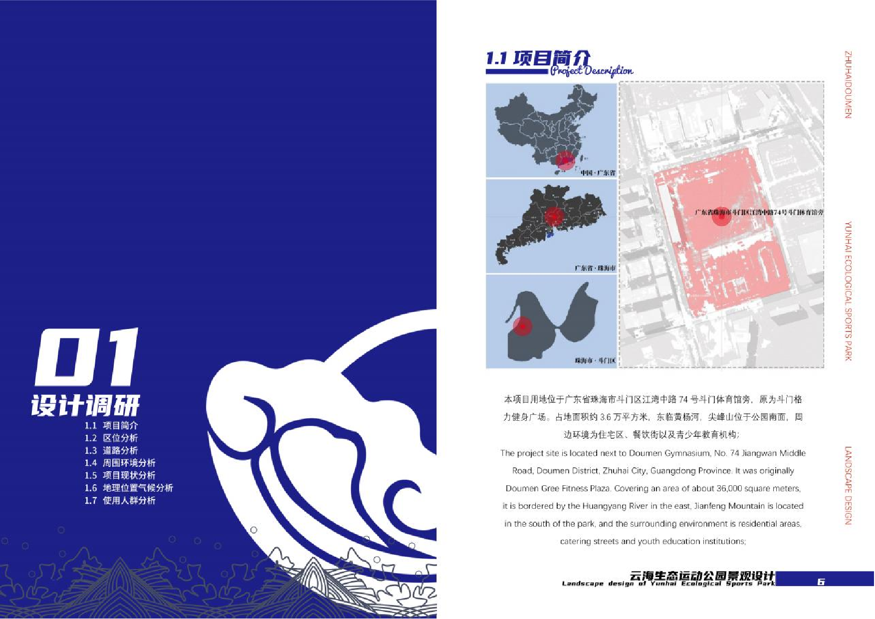 &ldquo;云海&rdquo;--斗门健身广场景观设计.pdf 第5页