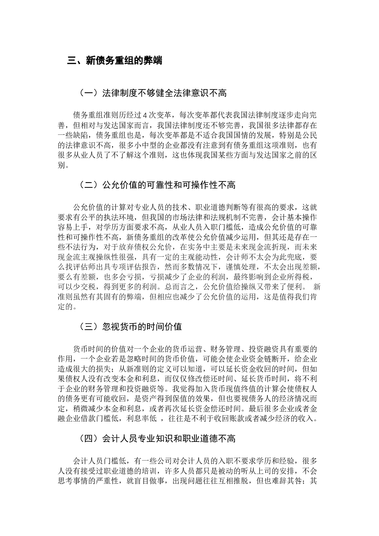 债务重组会计问题探讨-9940字.docx 第9页