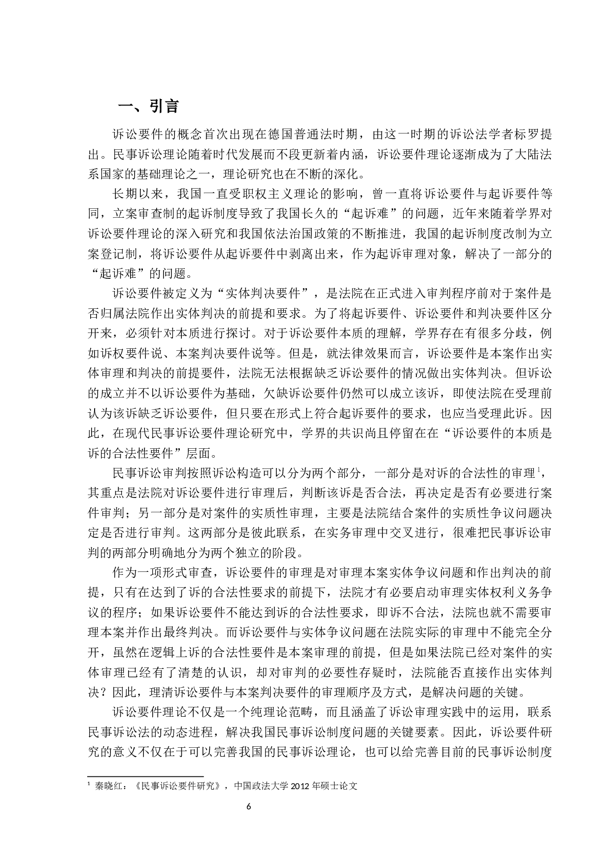 民事诉讼要件研究-15013字.docx 第5页