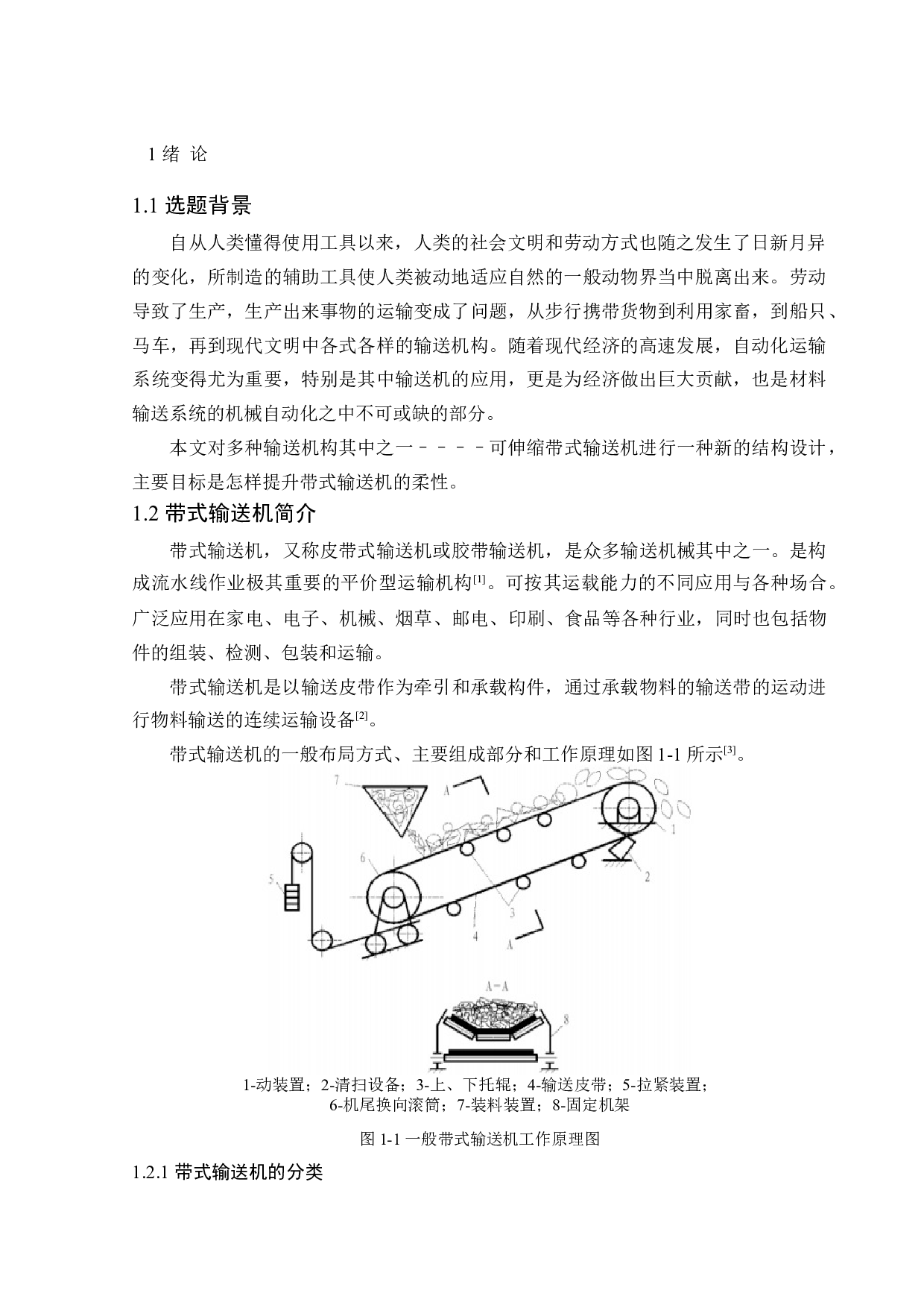 可伸缩带式输送机的结构设计-12860字.docx 第5页