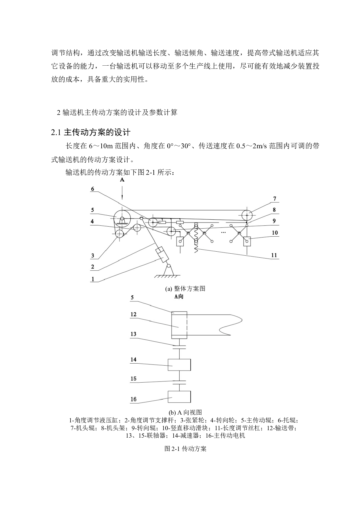 可伸缩带式输送机的结构设计-12860字.docx 第9页