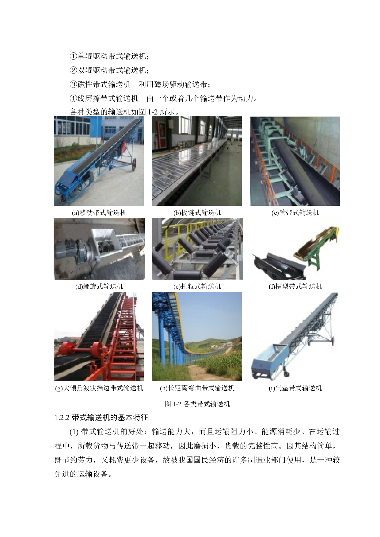 可伸缩带式输送机的结构设计-12860字.docx 第7页