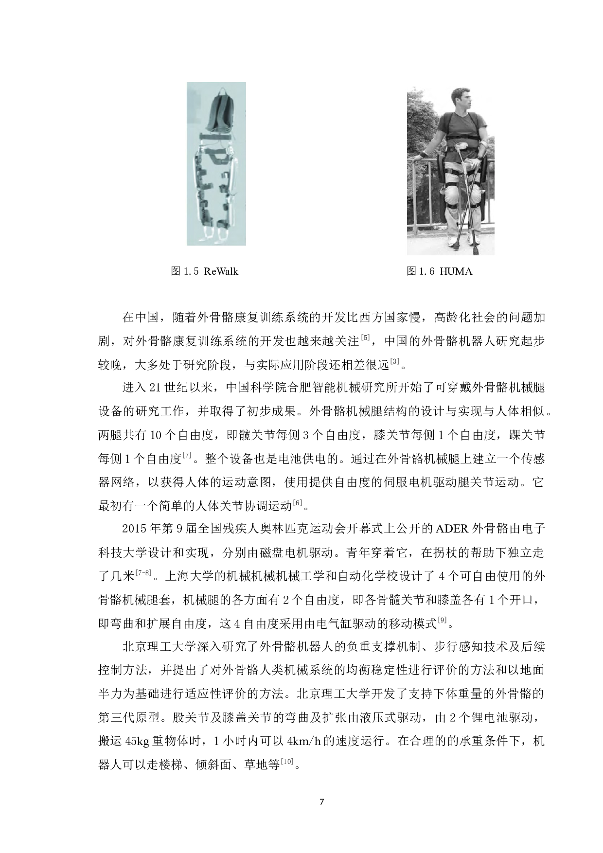 可穿戴辅助机械腿结构设计与分析-20546字.docx 第10页
