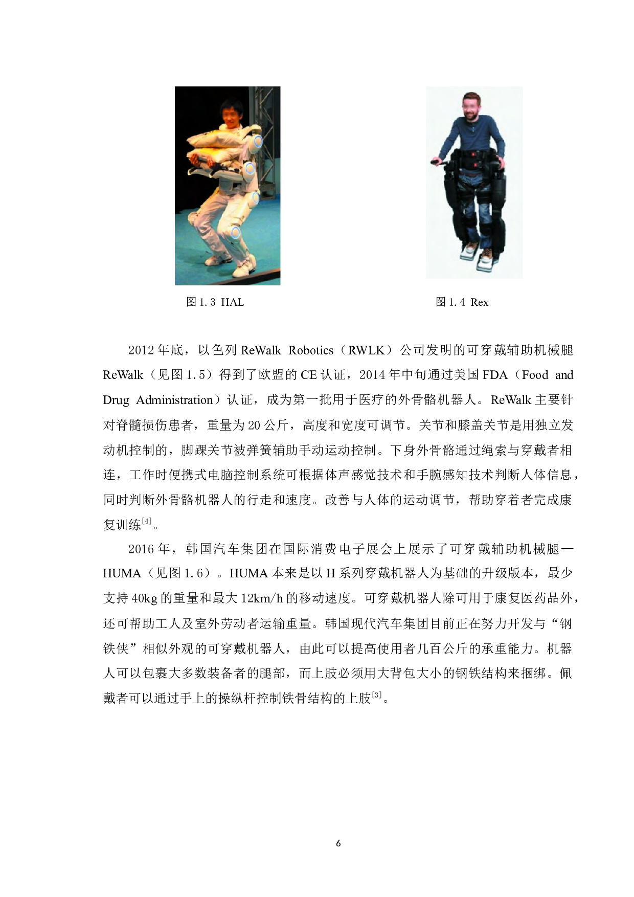 可穿戴辅助机械腿结构设计与分析-20546字.docx 第9页