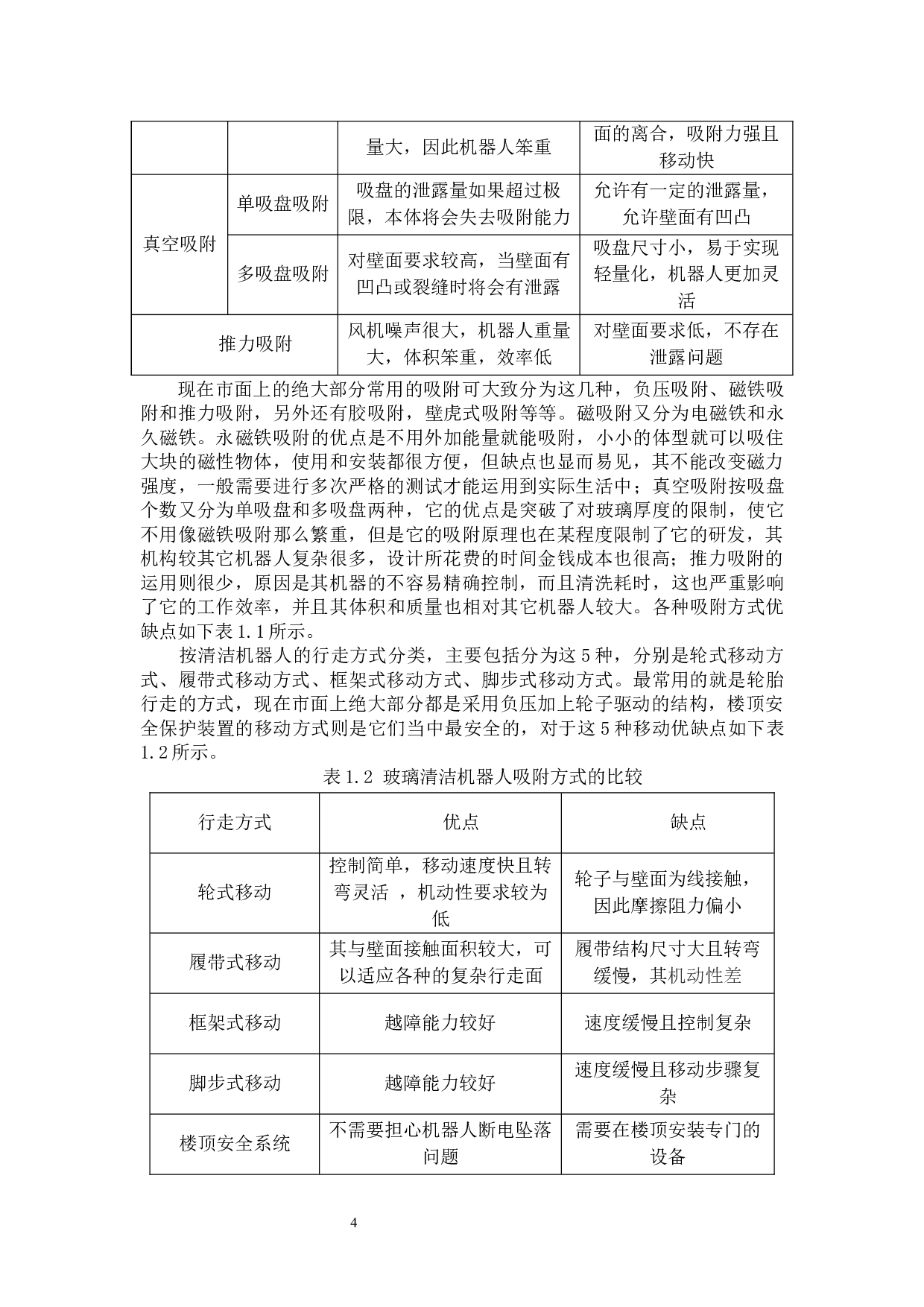 吸附机构设计-12385字.docx 第8页