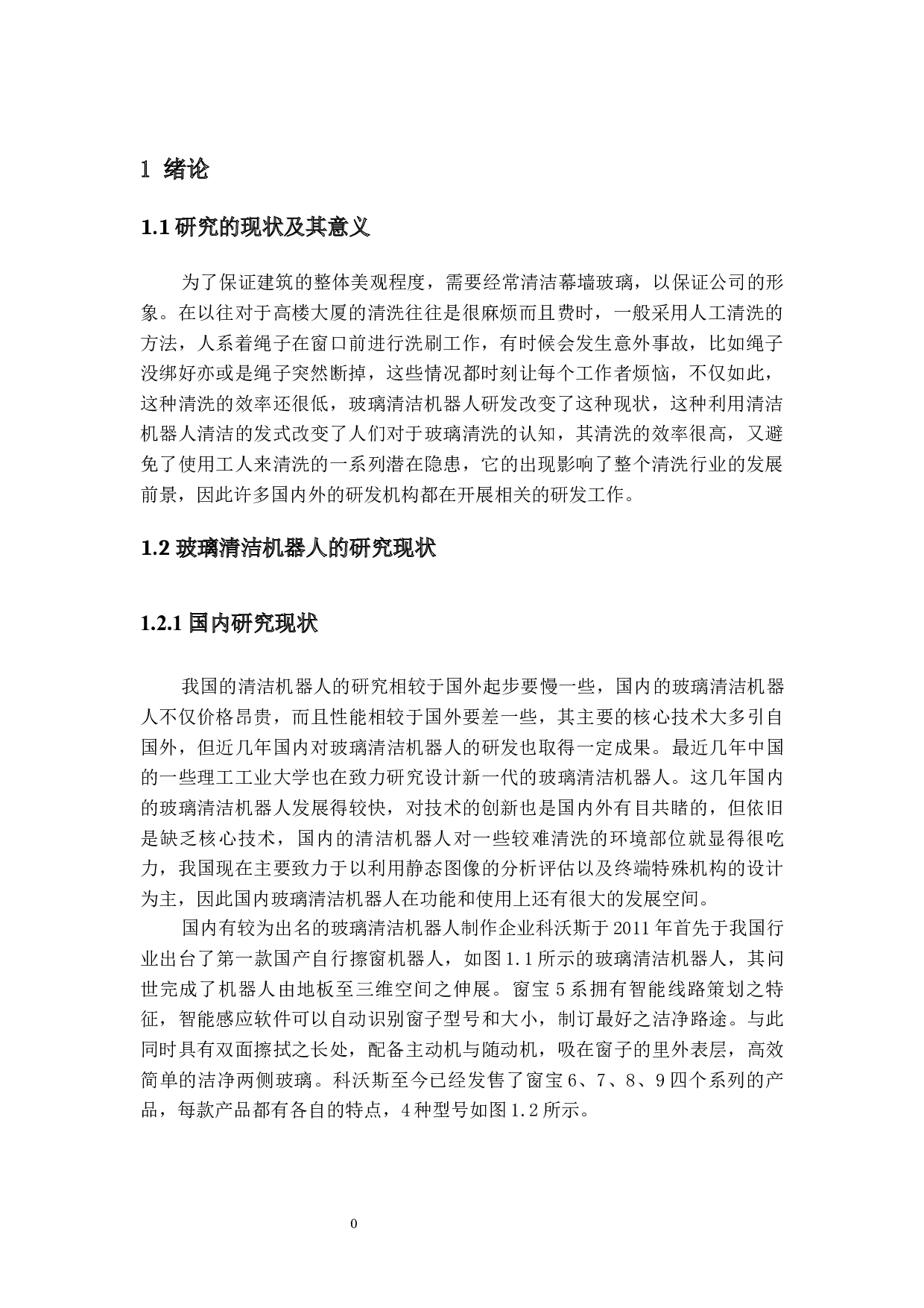 吸附机构设计-12385字.docx 第4页