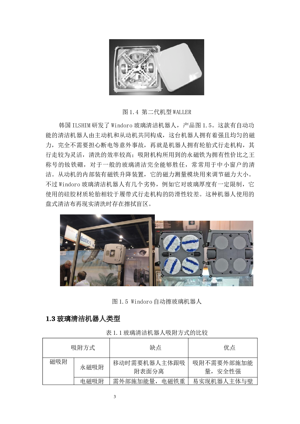 吸附机构设计-12385字.docx 第7页