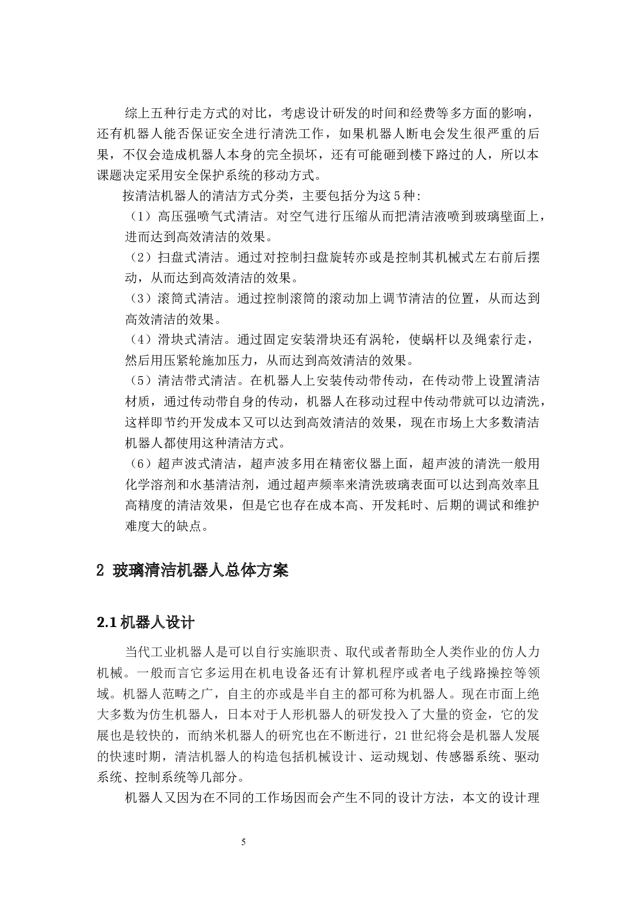 吸附机构设计-12385字.docx 第9页