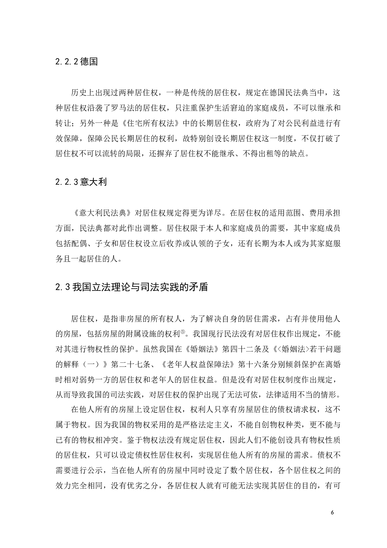 民法中居住权立法探析-13426字.docx 第10页