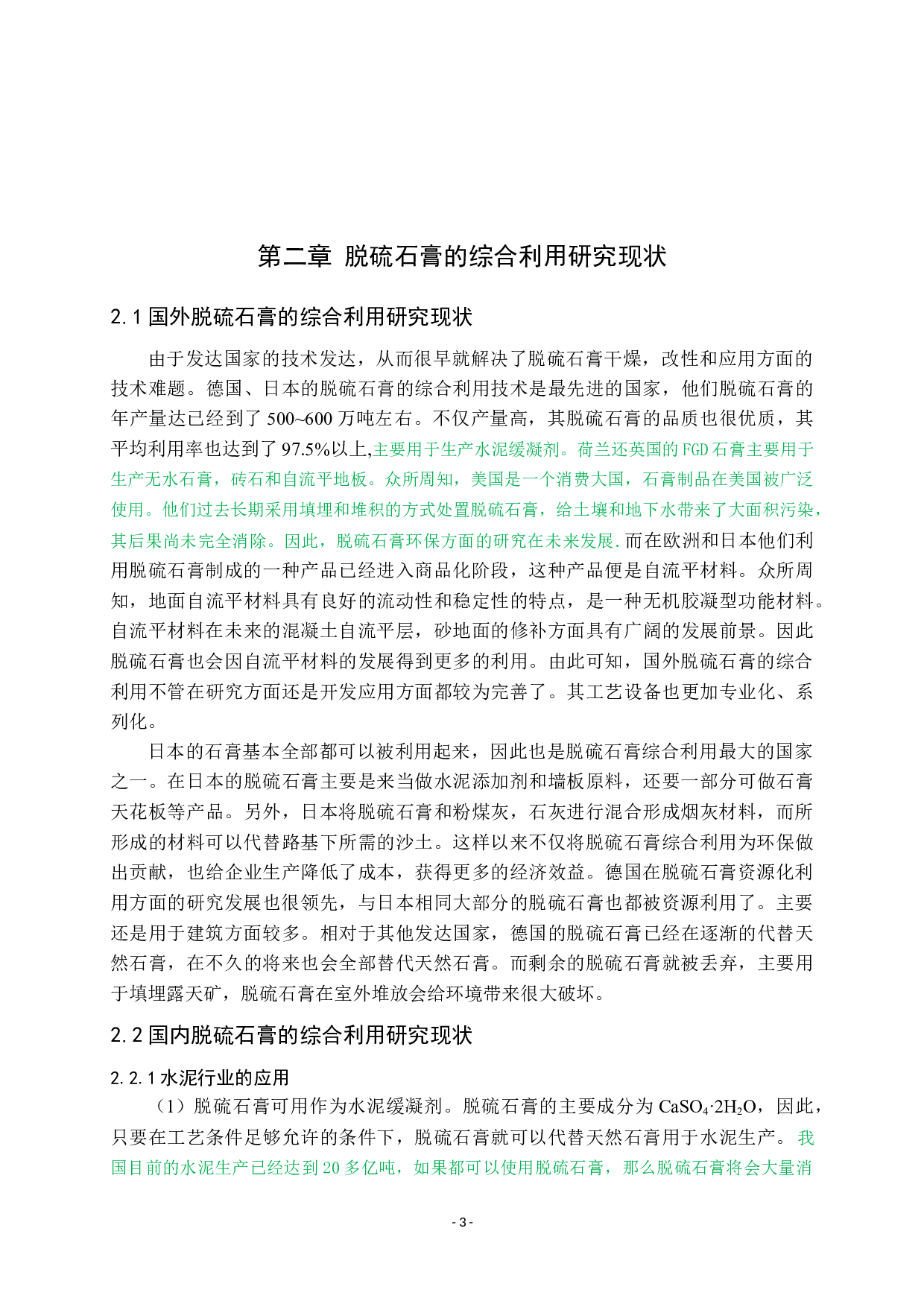 脱硫石膏的综合急用及研究现状-7896字.docx 第4页