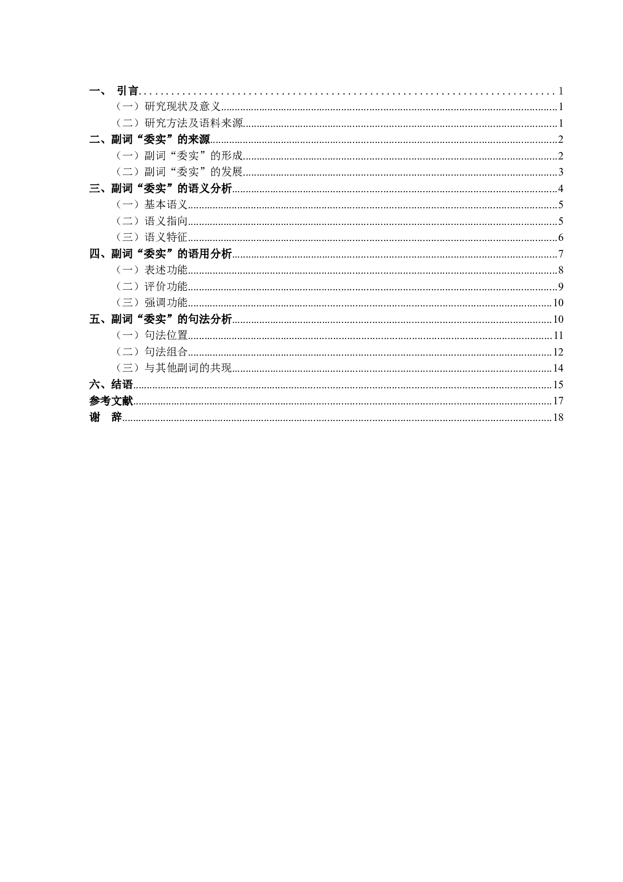 副词&ldquo;委实&rdquo;研究-15824字.docx 第3页