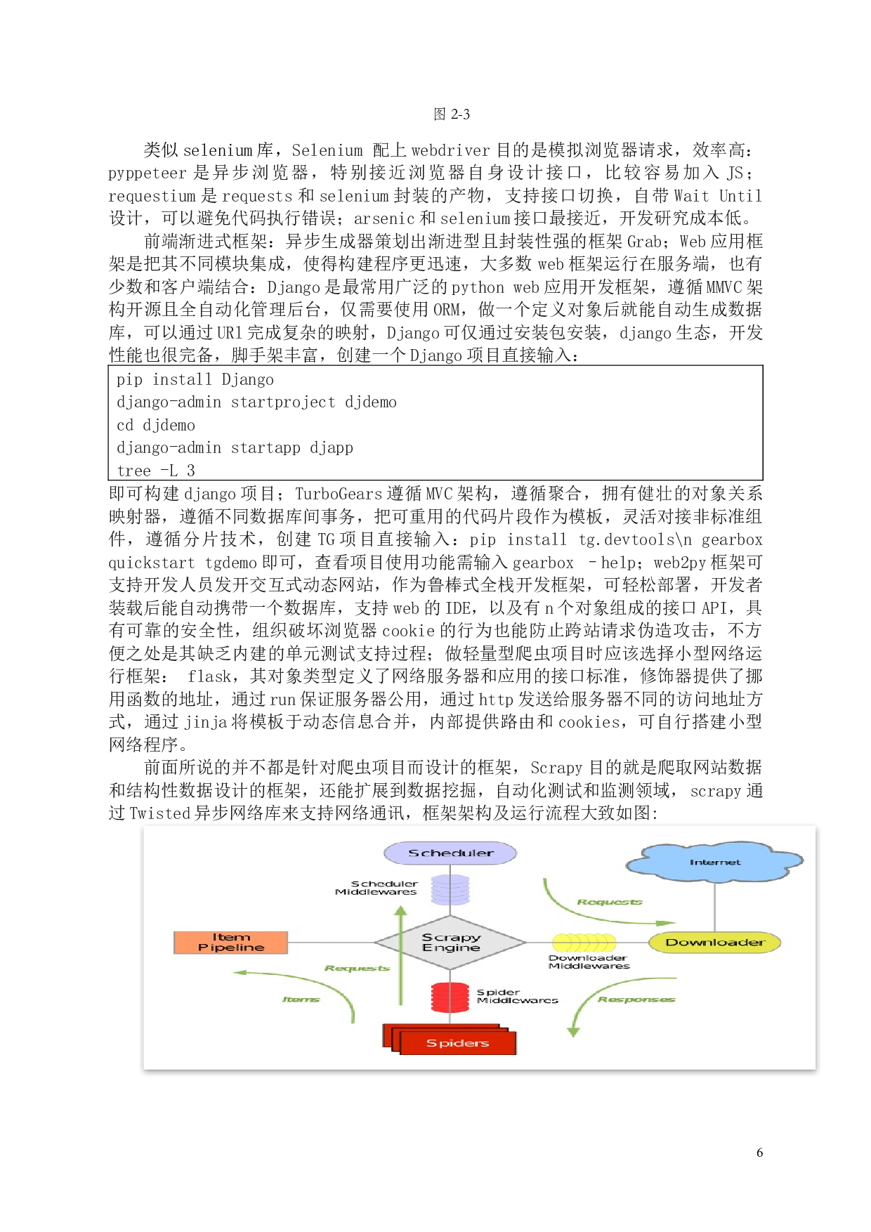 python在网络爬虫方面的应用-12683字.docx 第9页