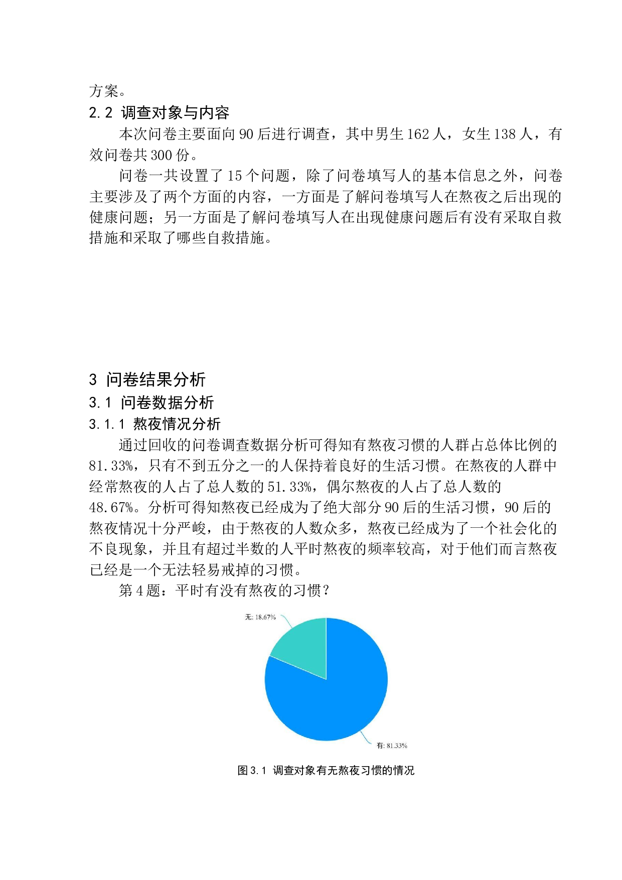 惜命90后的&ldquo;朋克养生&rdquo;指南-11435字.docx 第9页