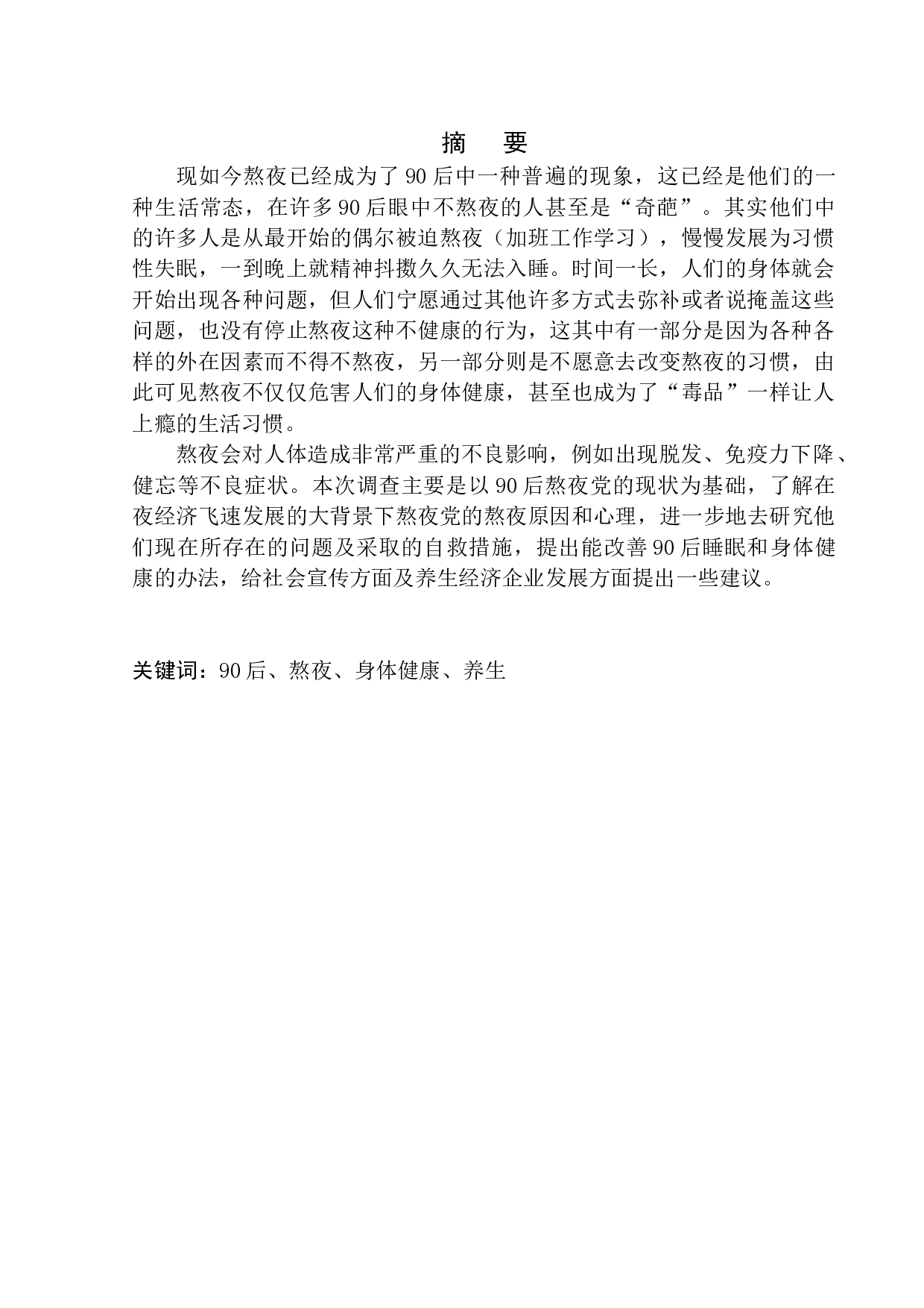 惜命90后的&ldquo;朋克养生&rdquo;指南-11435字.docx 第3页