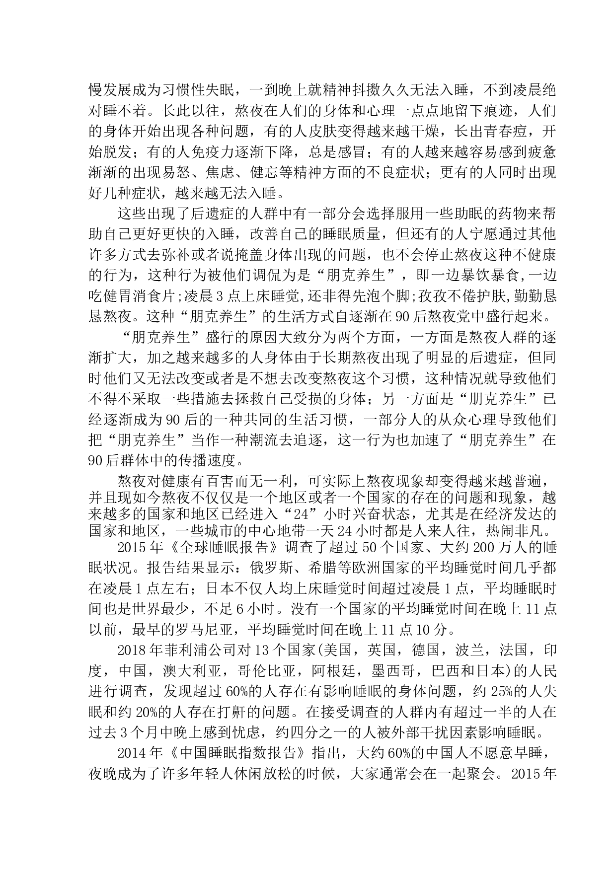 惜命90后的&ldquo;朋克养生&rdquo;指南-11435字.docx 第6页