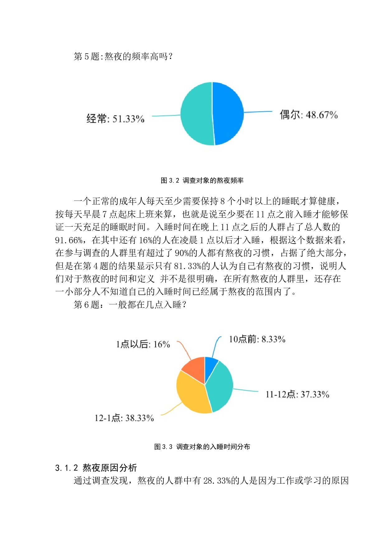 惜命90后的&ldquo;朋克养生&rdquo;指南-11435字.docx 第10页