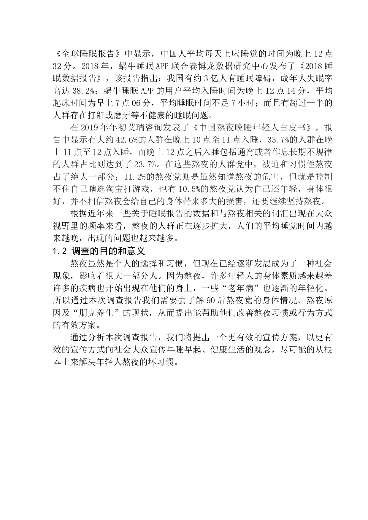 惜命90后的&ldquo;朋克养生&rdquo;指南-11435字.docx 第7页