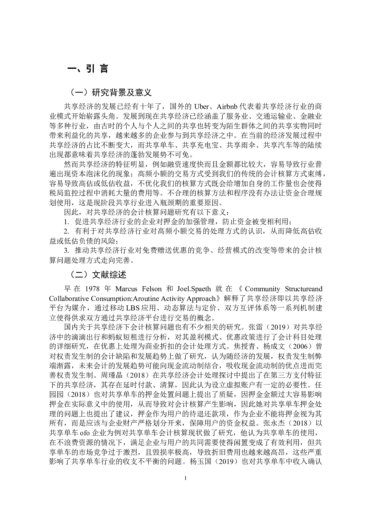 共享经济视角下的会计核算问题研究&mdash;&mdash;以共享单车为例-10103字.docx 第5页