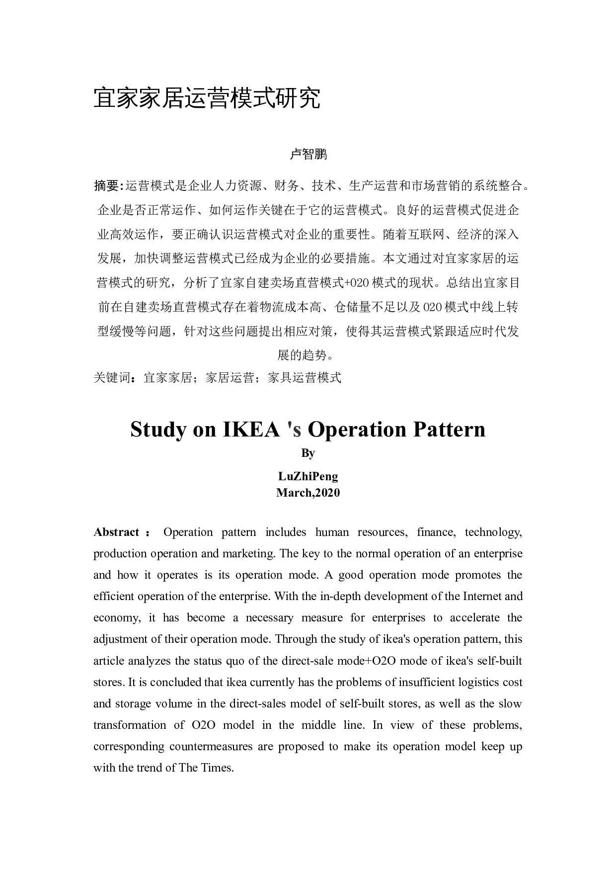 宜家家居运营模式研究-10505字.docx 第2页