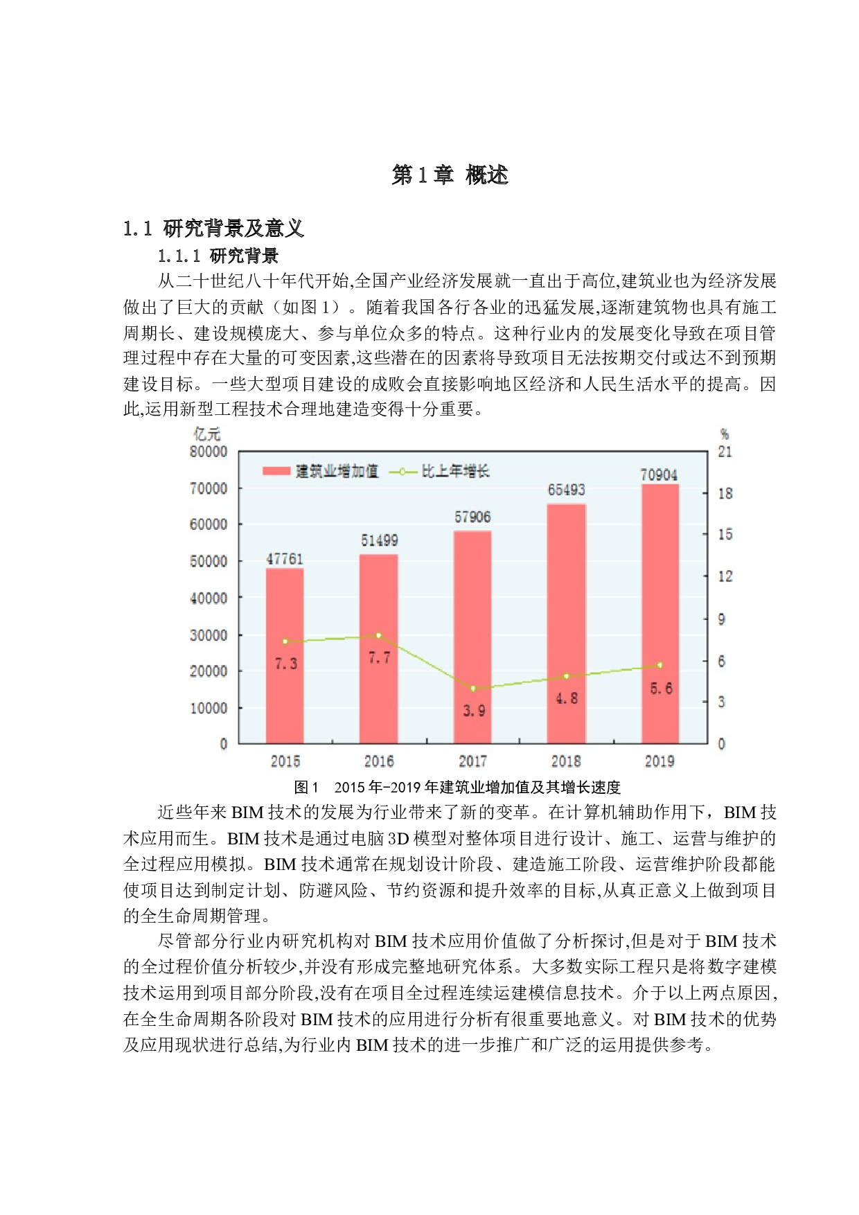 BIM技术在项目全生命周期管理中应用价值研究-31388字.docx 第5页